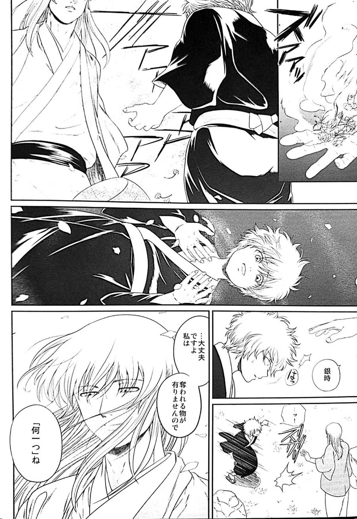 めばえ【銀魂/土銀】 page 41