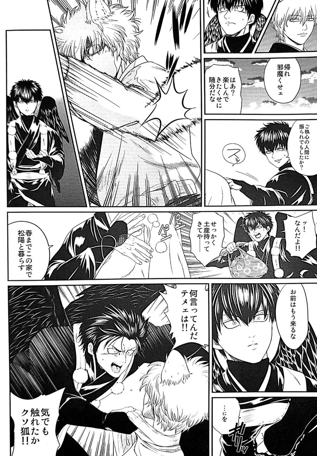 めばえ【銀魂/土銀】 page 43