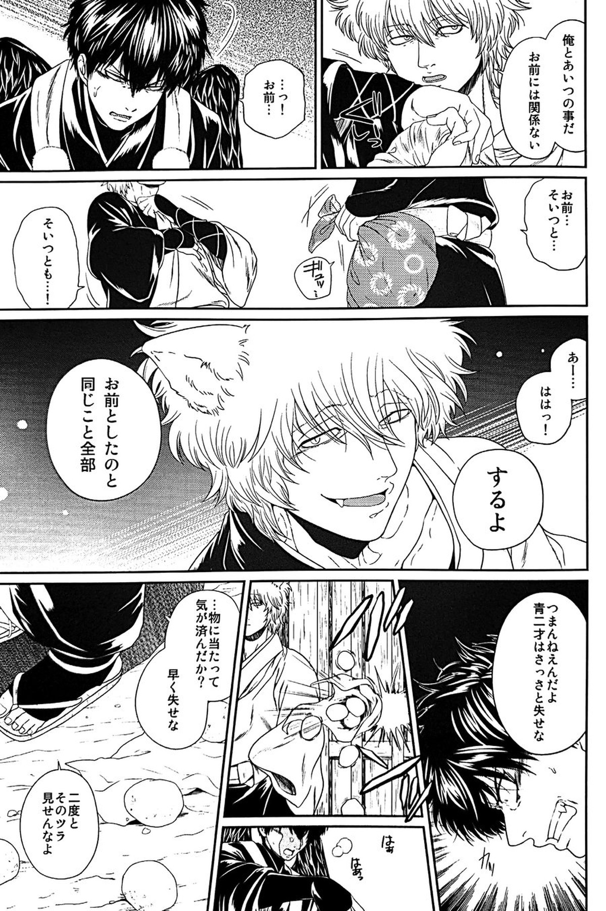 めばえ【銀魂/土銀】 page 44