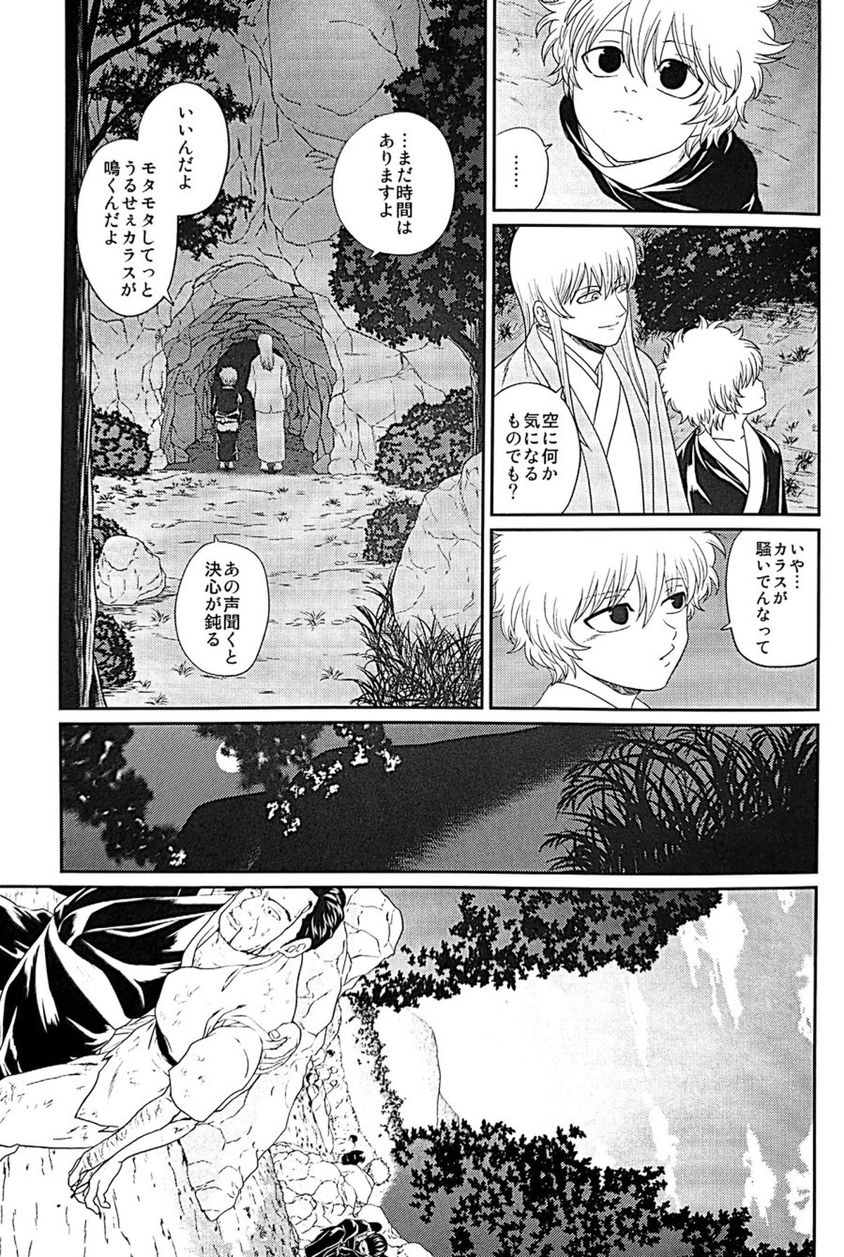 めばえ【銀魂/土銀】 page 48