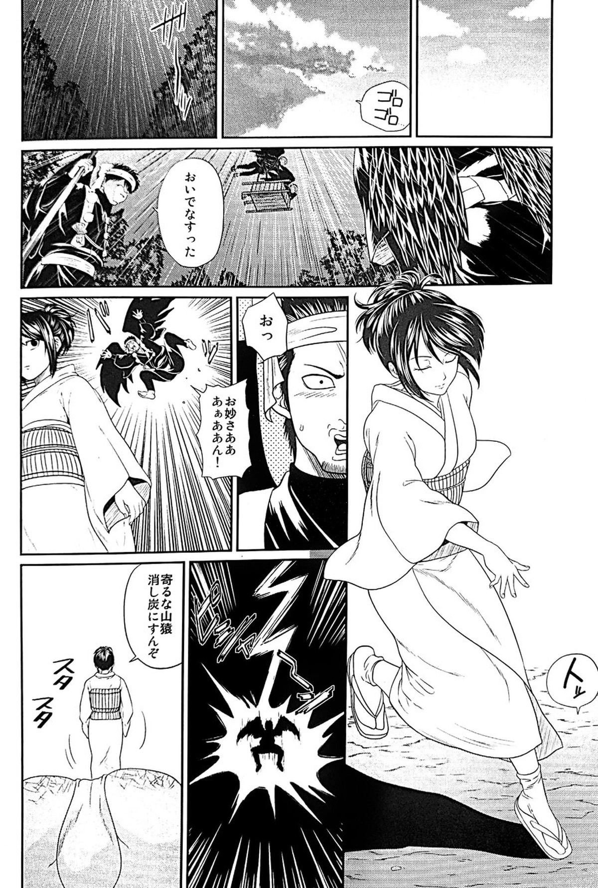 めばえ【銀魂/土銀】 page 49