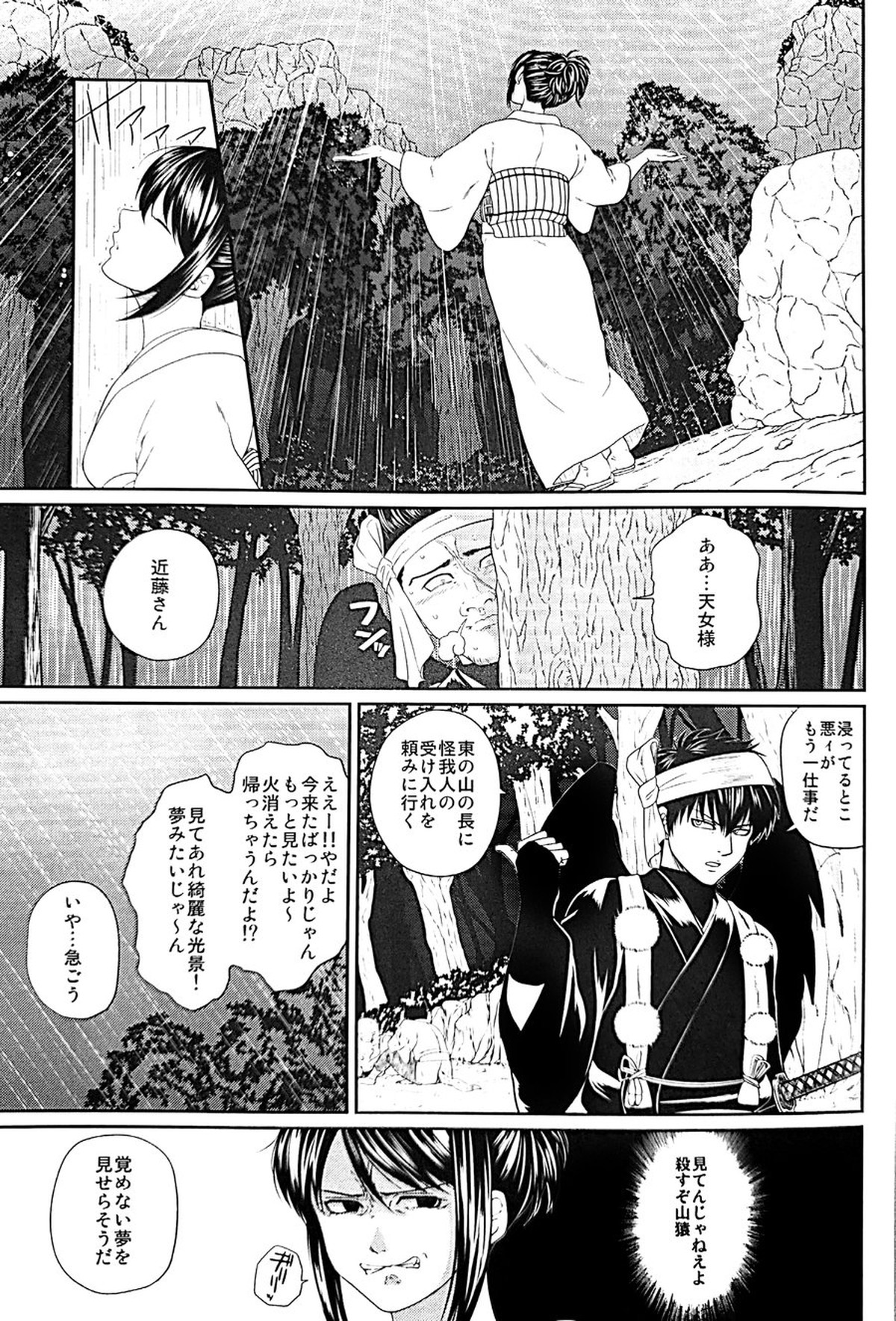 めばえ【銀魂/土銀】 page 50