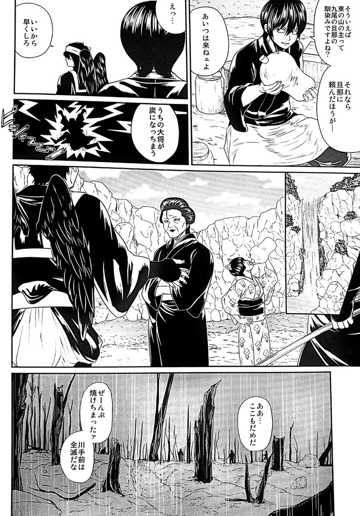 めばえ【銀魂/土銀】 page 51