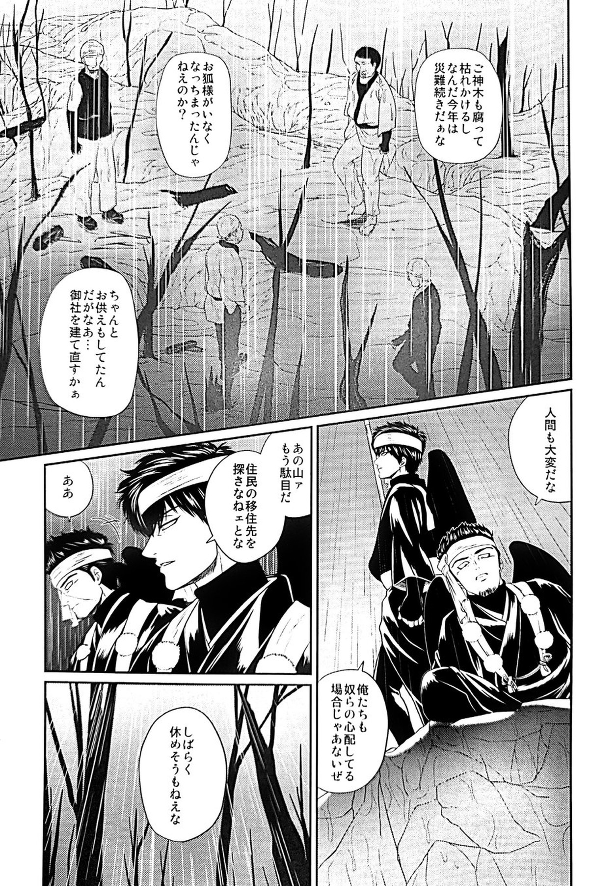 めばえ【銀魂/土銀】 page 52