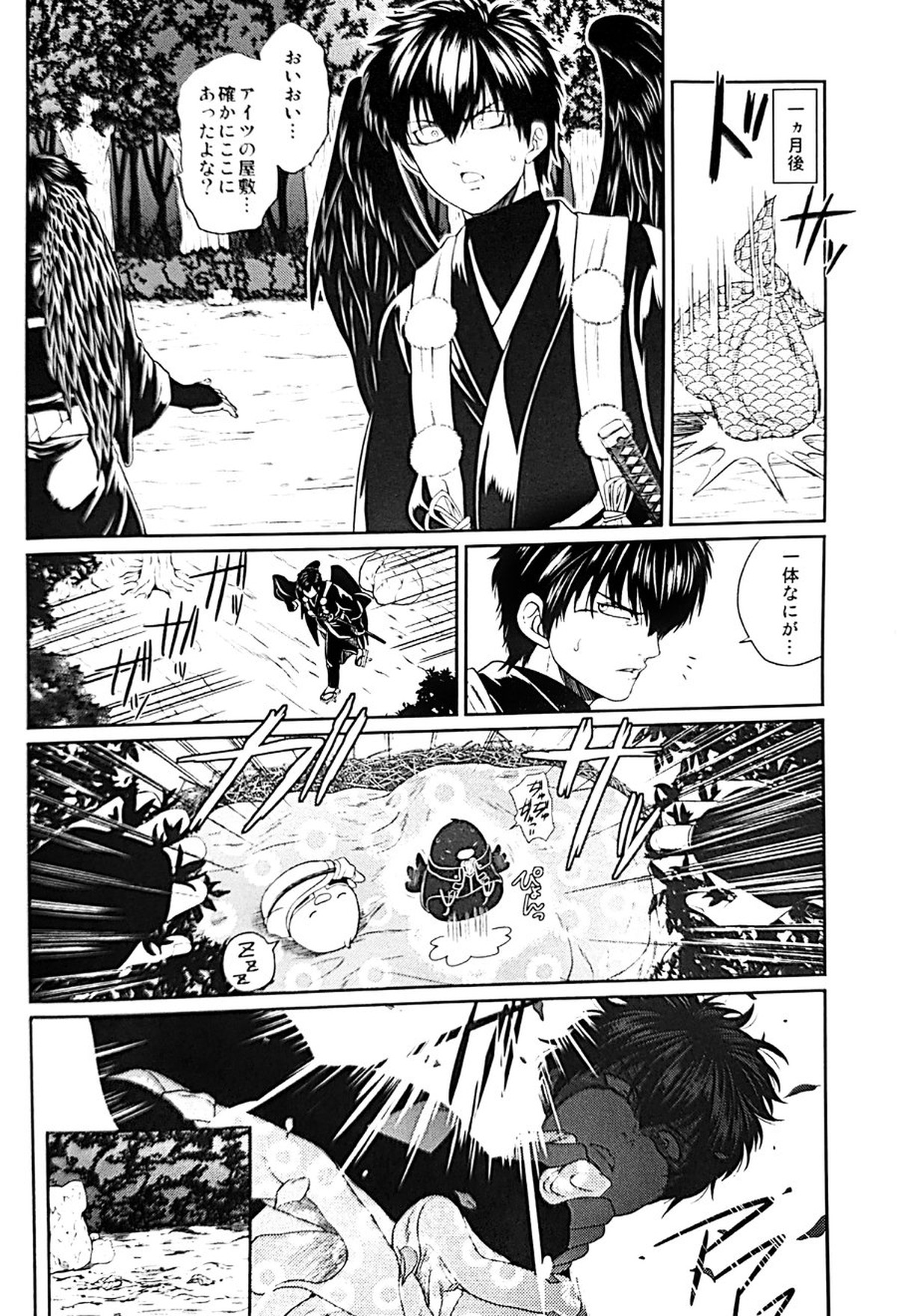 めばえ【銀魂/土銀】 page 53