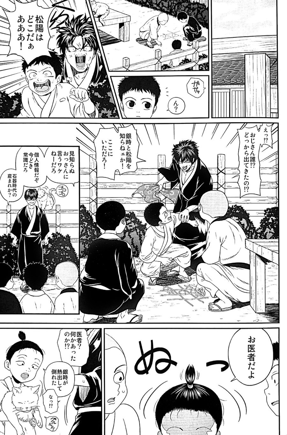 めばえ【銀魂/土銀】 page 54