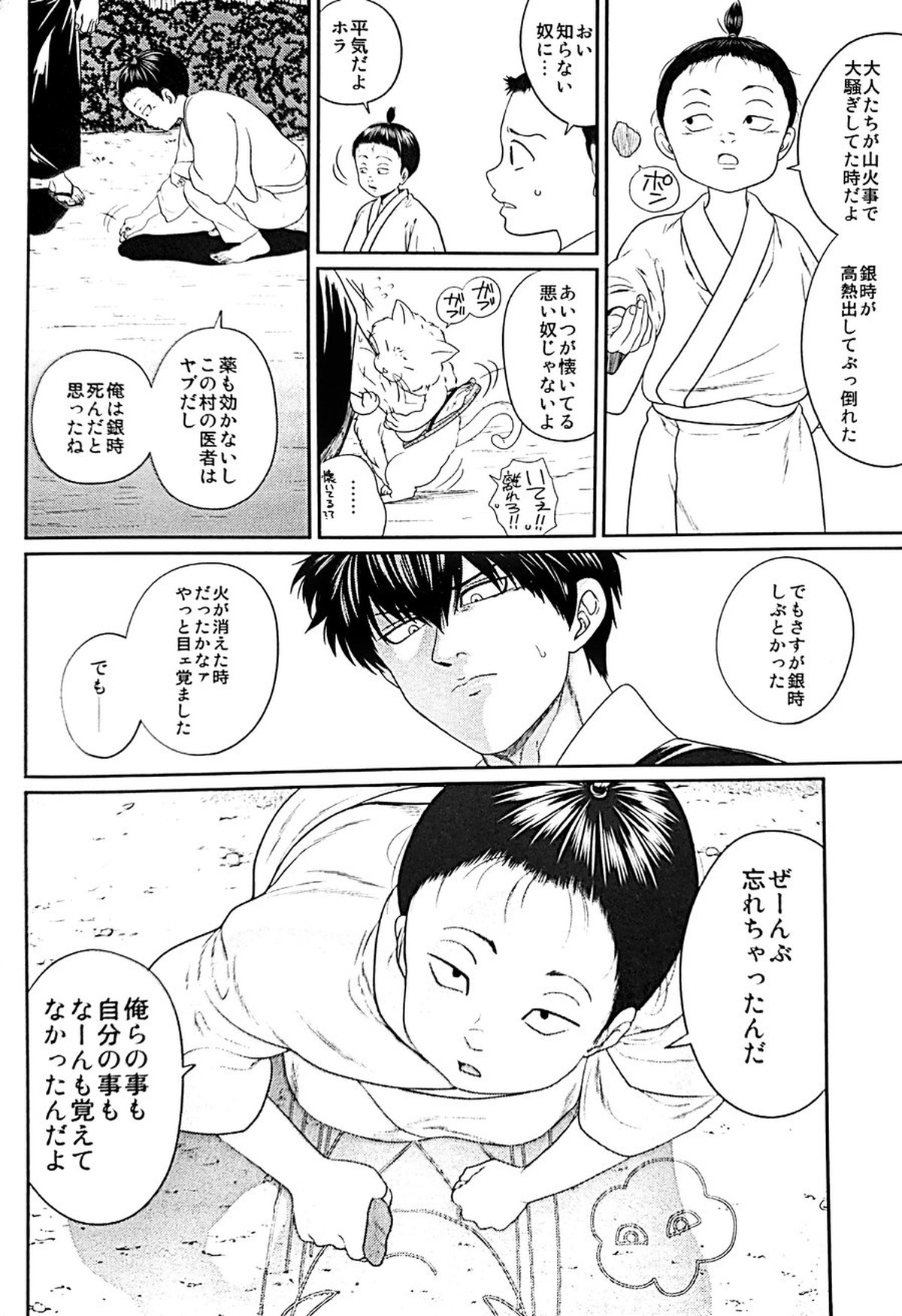 めばえ【銀魂/土銀】 page 55