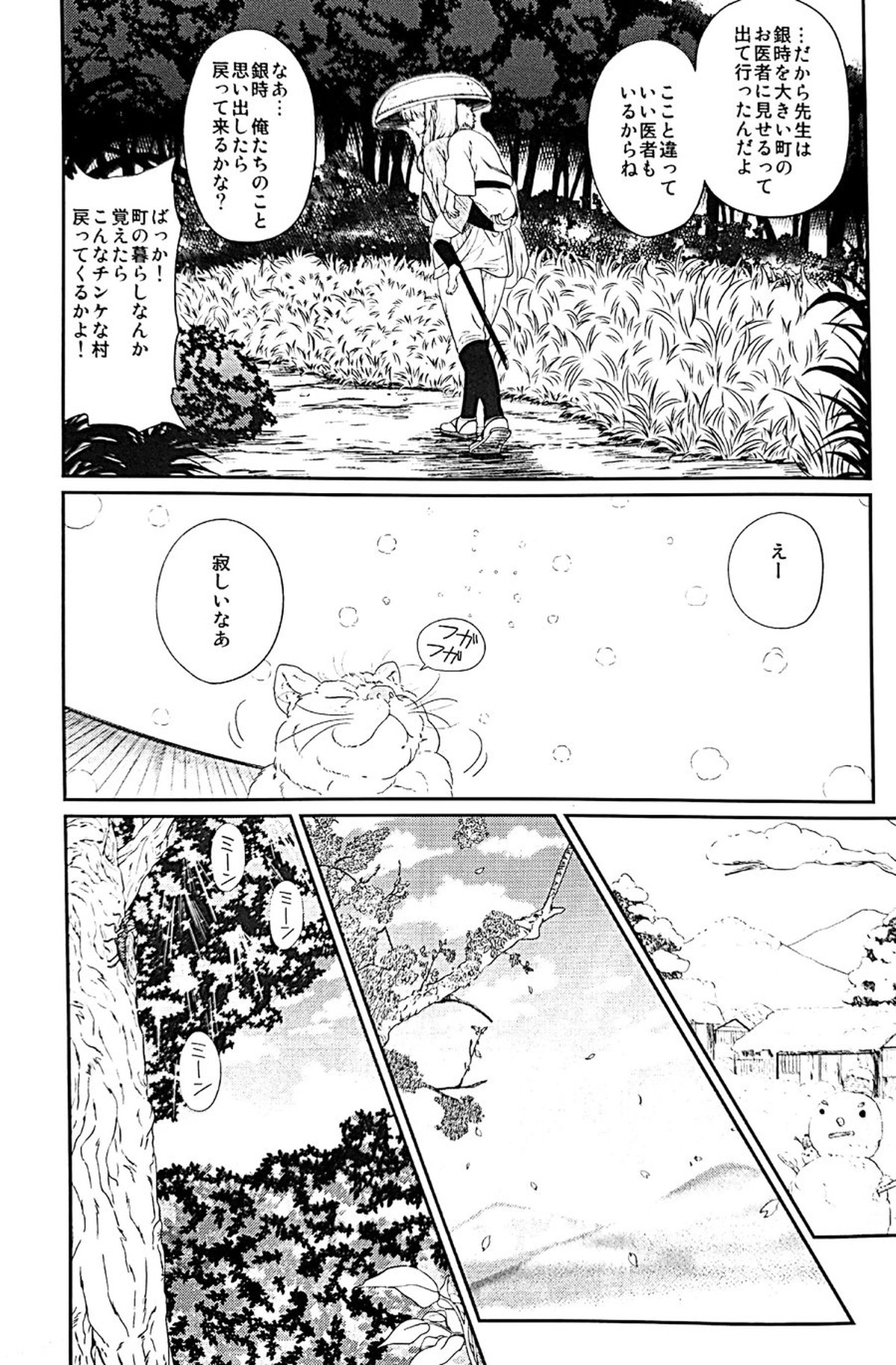 めばえ【銀魂/土銀】 page 56