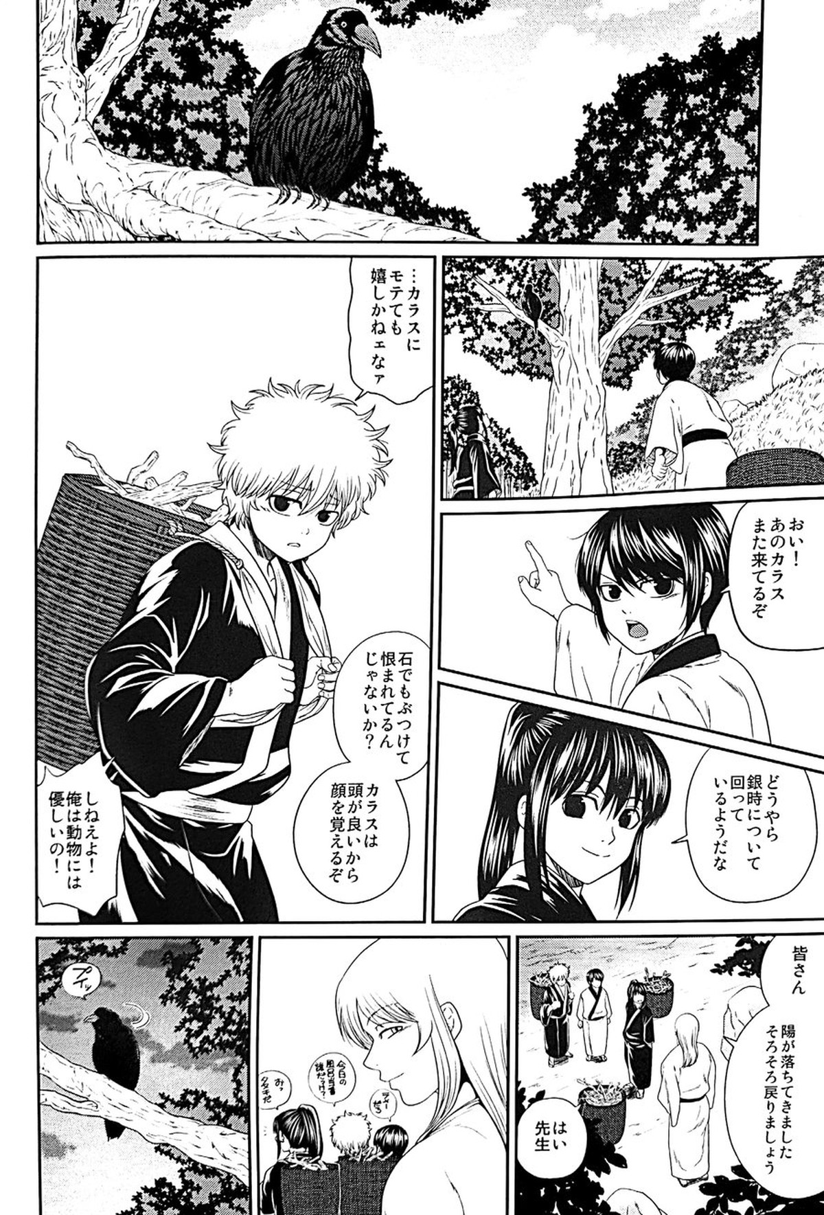 めばえ【銀魂/土銀】 page 57