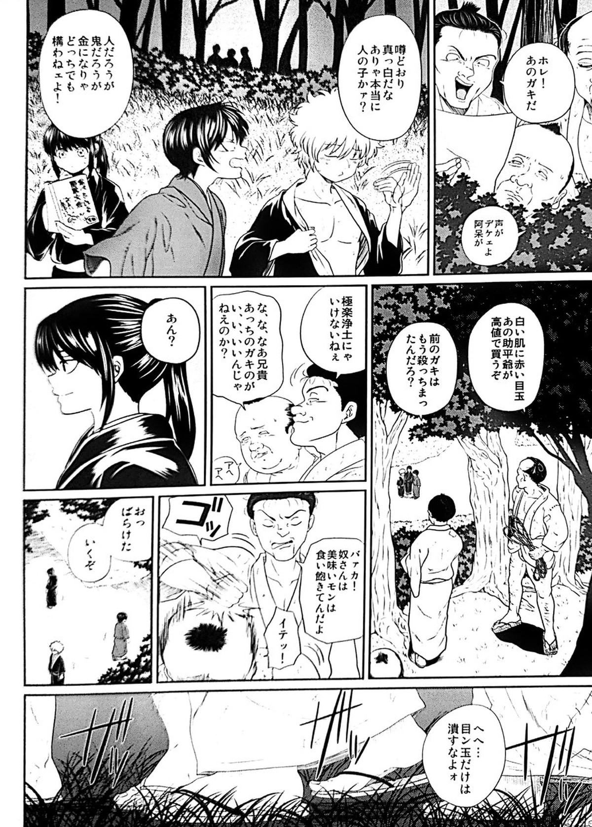 めばえ【銀魂/土銀】 page 59