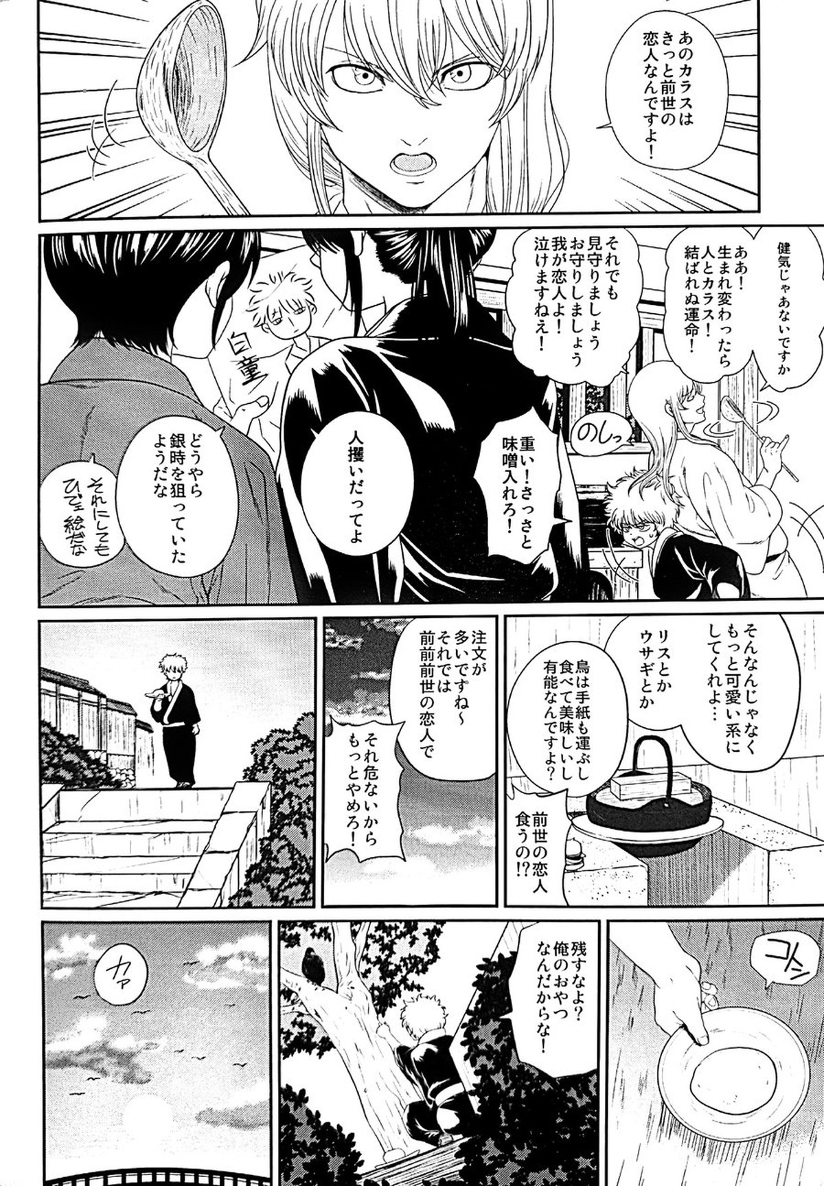 めばえ【銀魂/土銀】 page 61