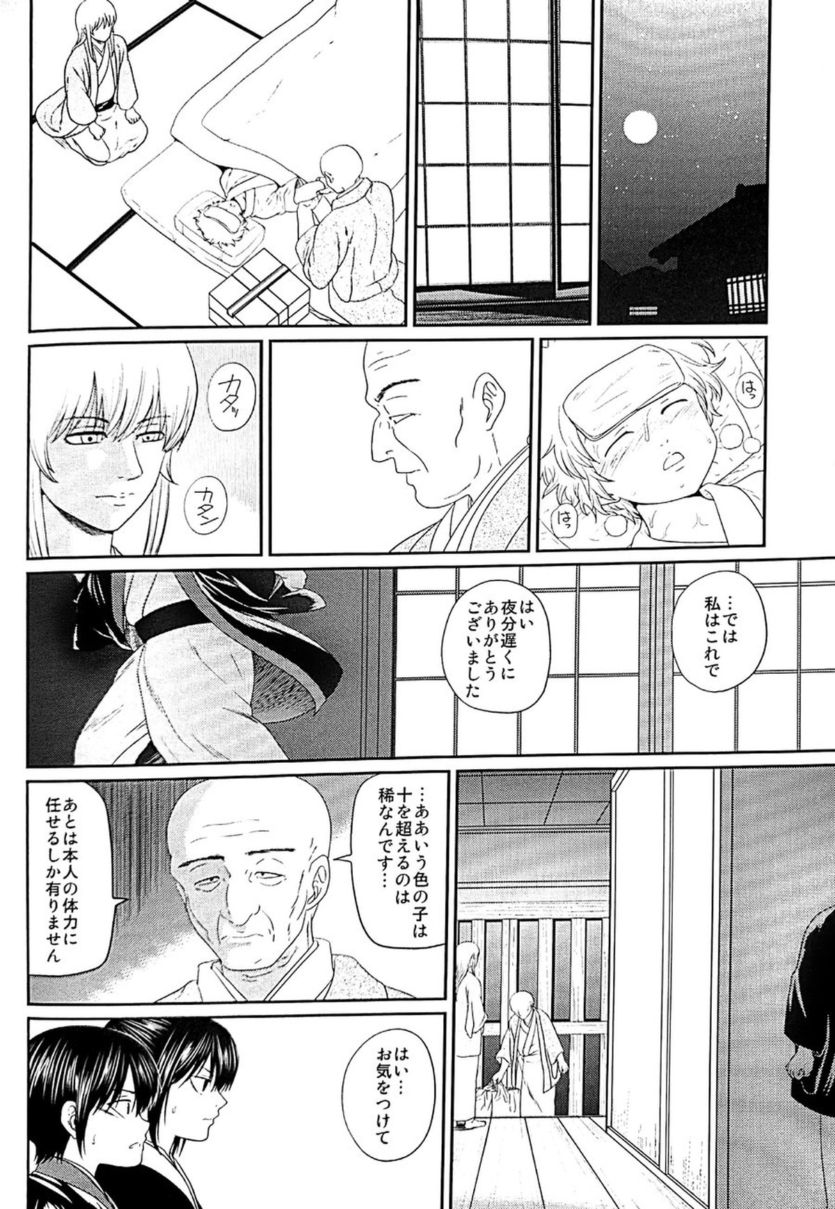めばえ【銀魂/土銀】 page 63