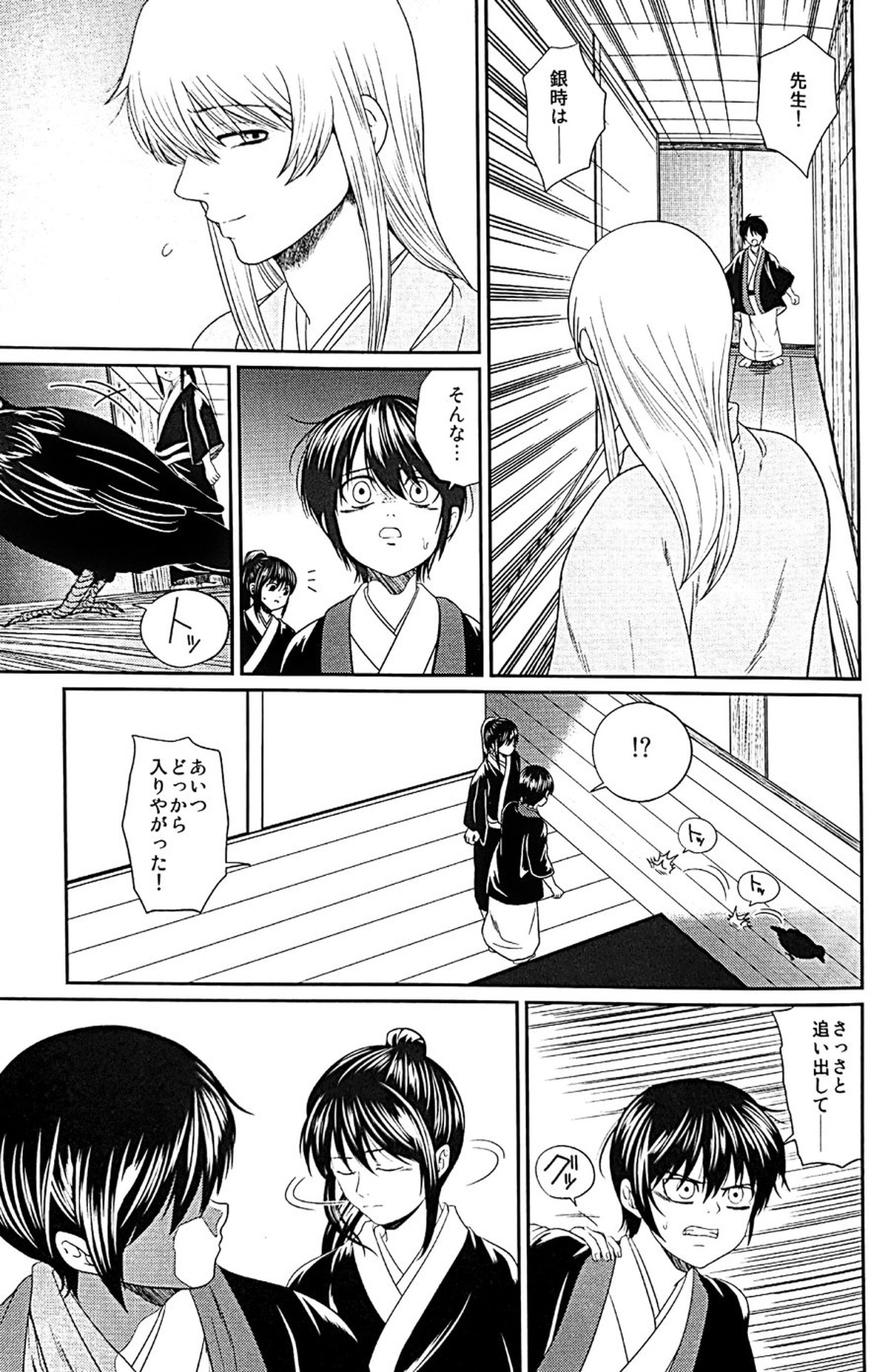 めばえ【銀魂/土銀】 page 64