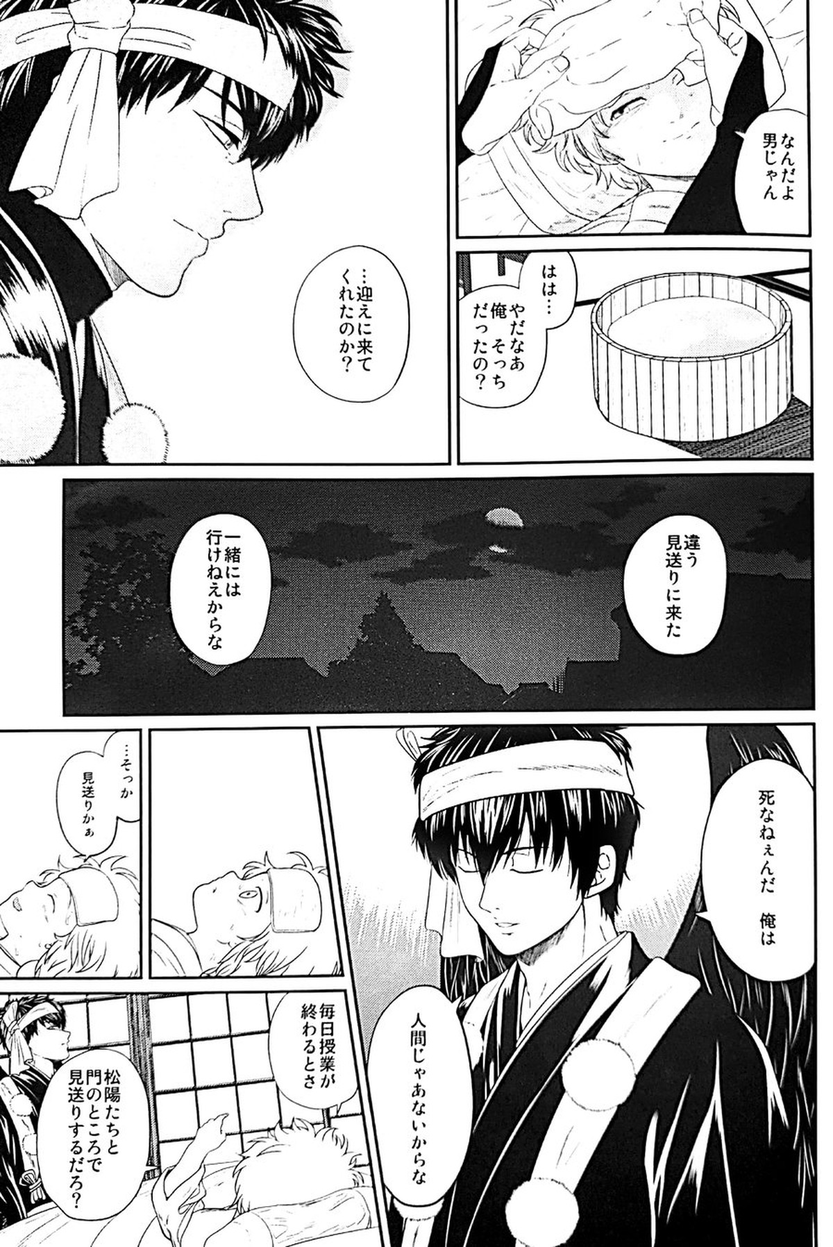 めばえ【銀魂/土銀】 page 66