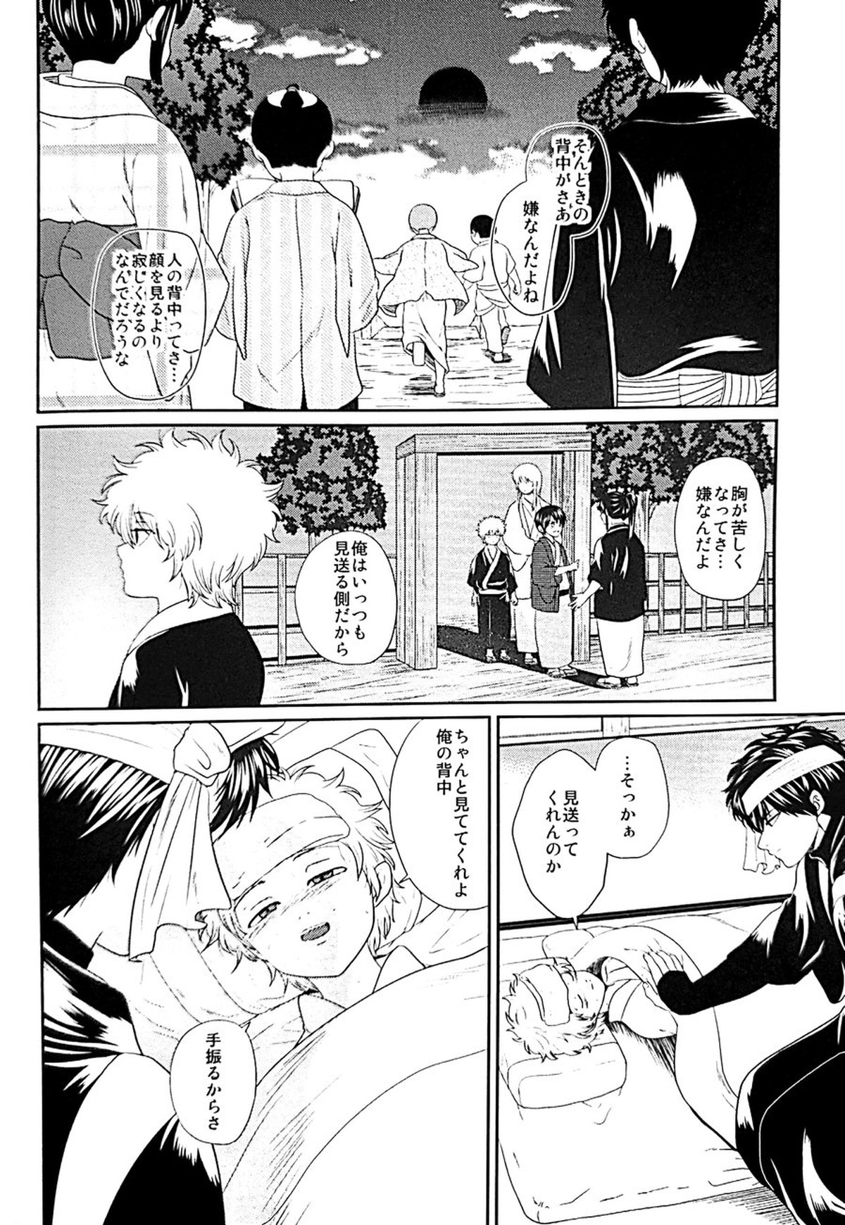 めばえ【銀魂/土銀】 page 67