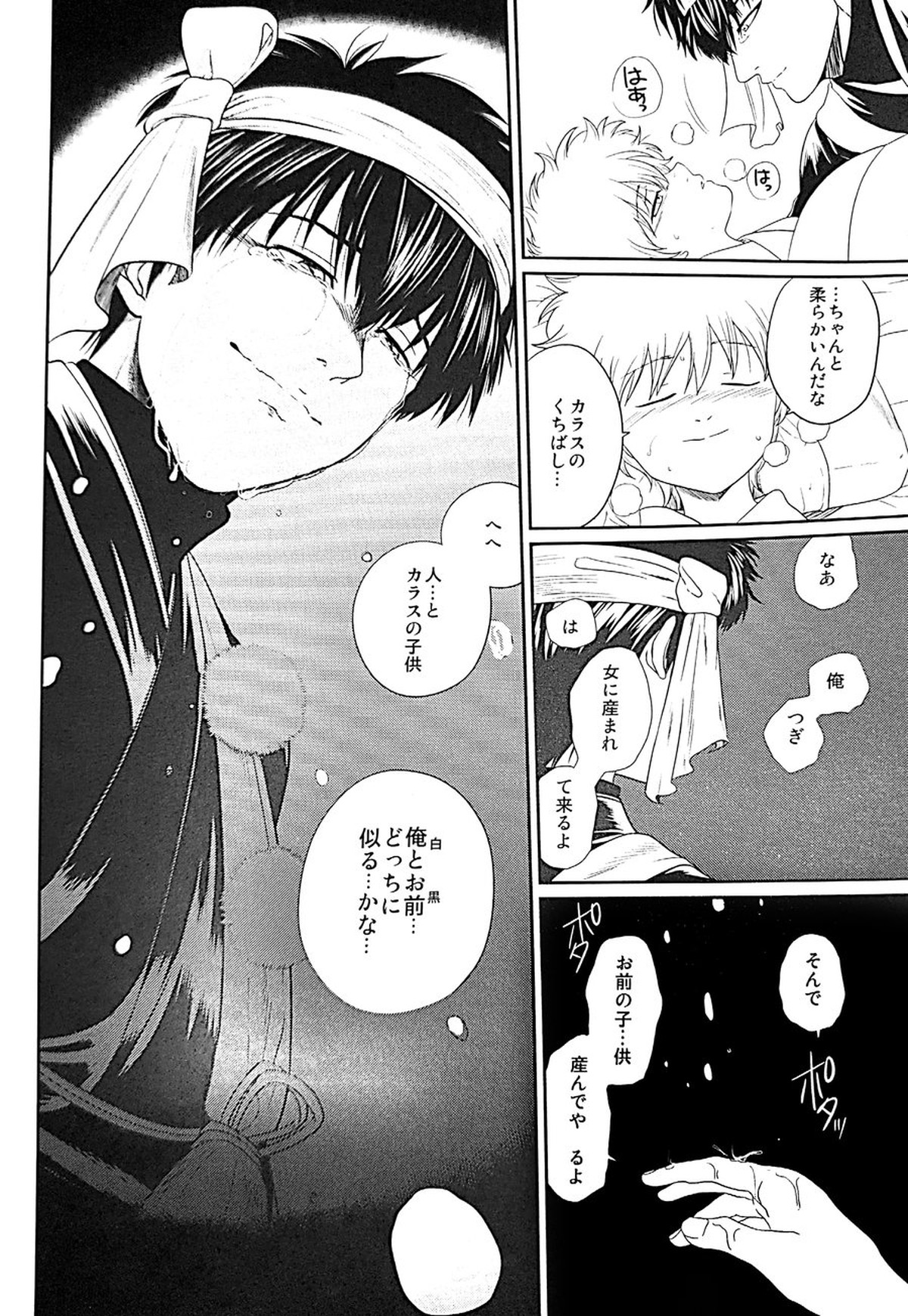めばえ【銀魂/土銀】 page 69