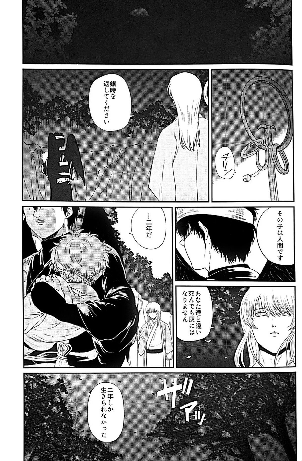 めばえ【銀魂/土銀】 page 70