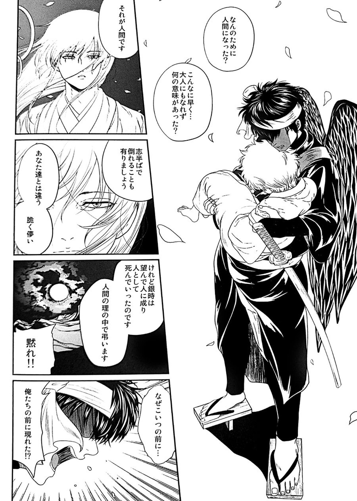 めばえ【銀魂/土銀】 page 71
