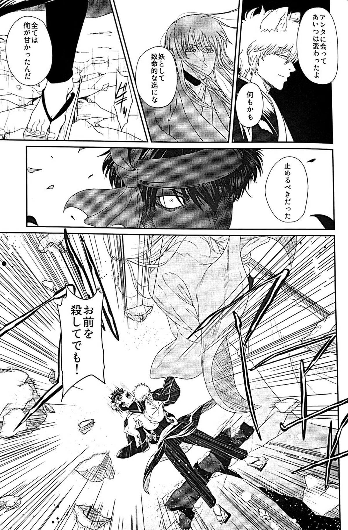 めばえ【銀魂/土銀】 page 72