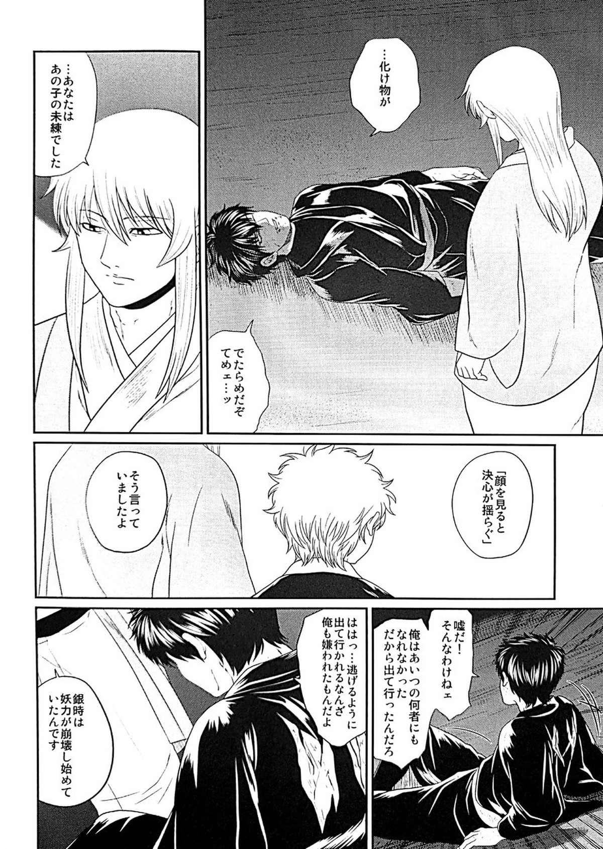 めばえ【銀魂/土銀】 page 75