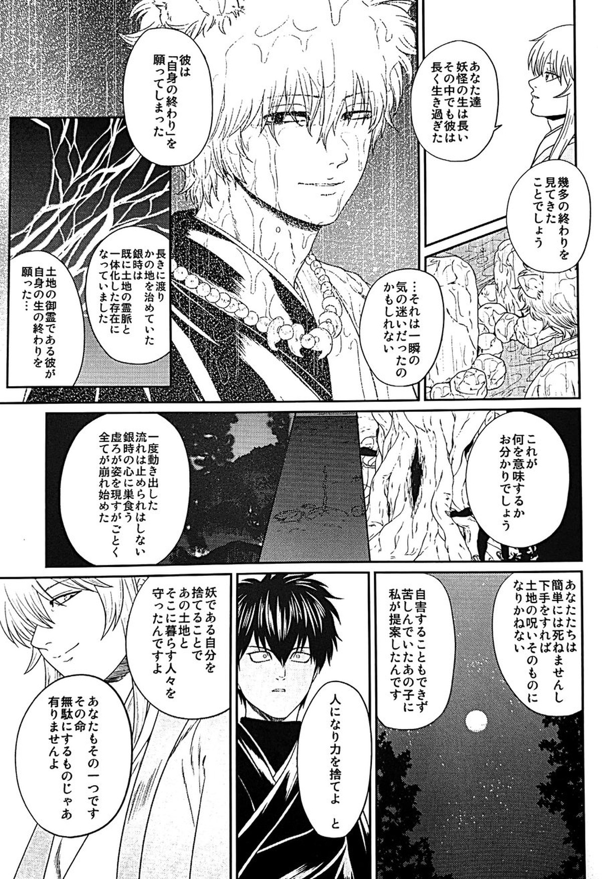 めばえ【銀魂/土銀】 page 76