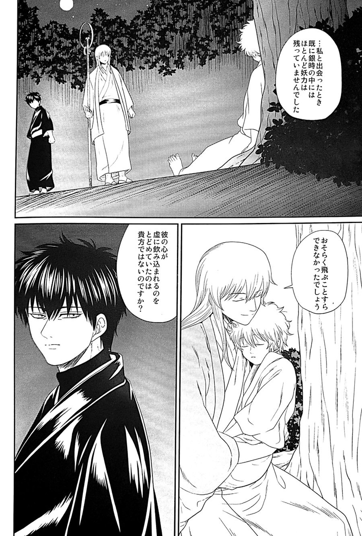 めばえ【銀魂/土銀】 page 77