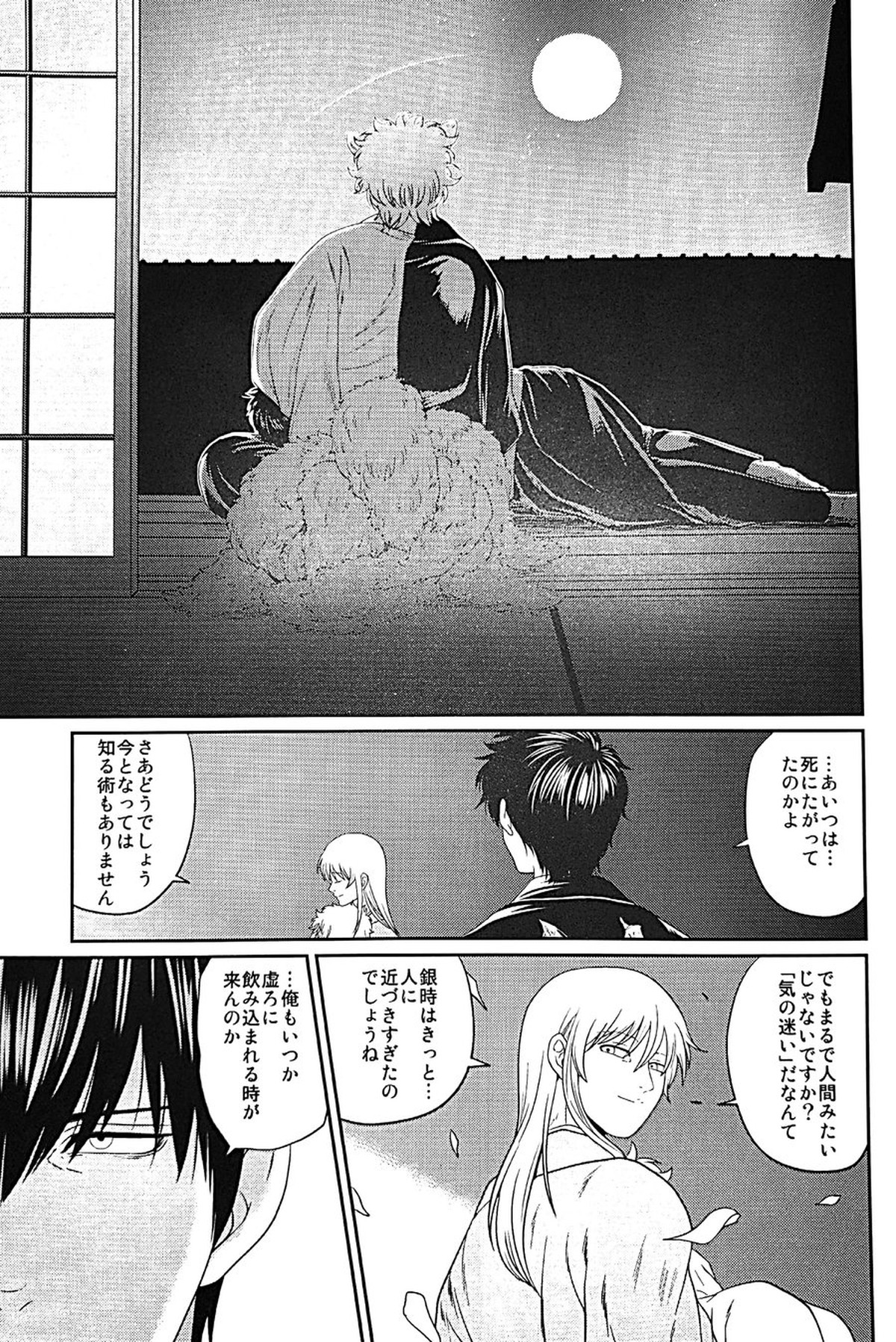 めばえ【銀魂/土銀】 page 78