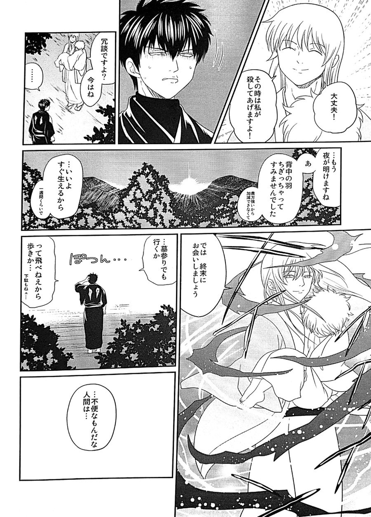 めばえ【銀魂/土銀】 page 79