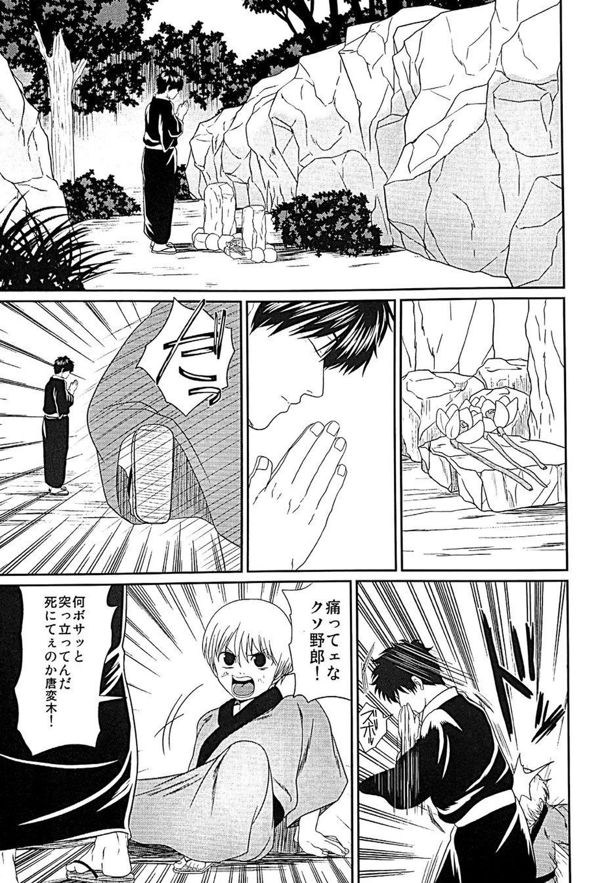 めばえ【銀魂/土銀】 page 80