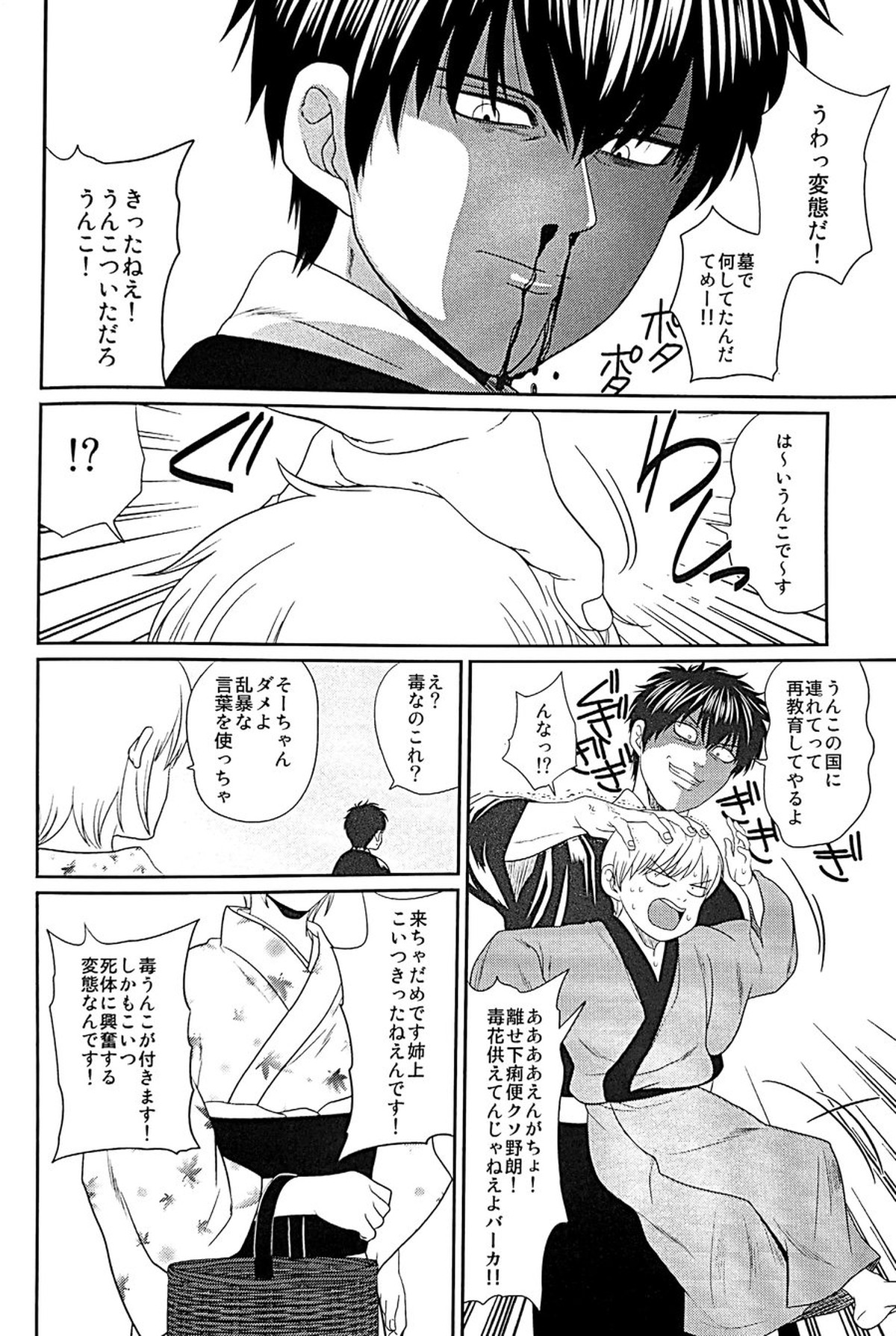 めばえ【銀魂/土銀】 page 81