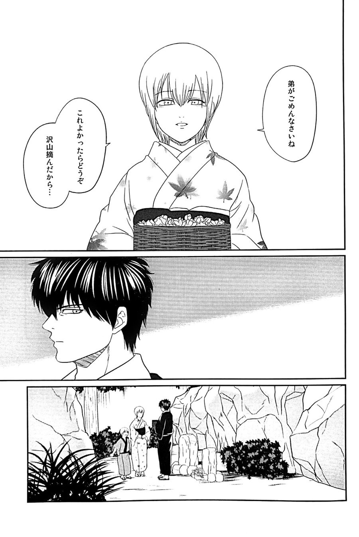 めばえ【銀魂/土銀】 page 82