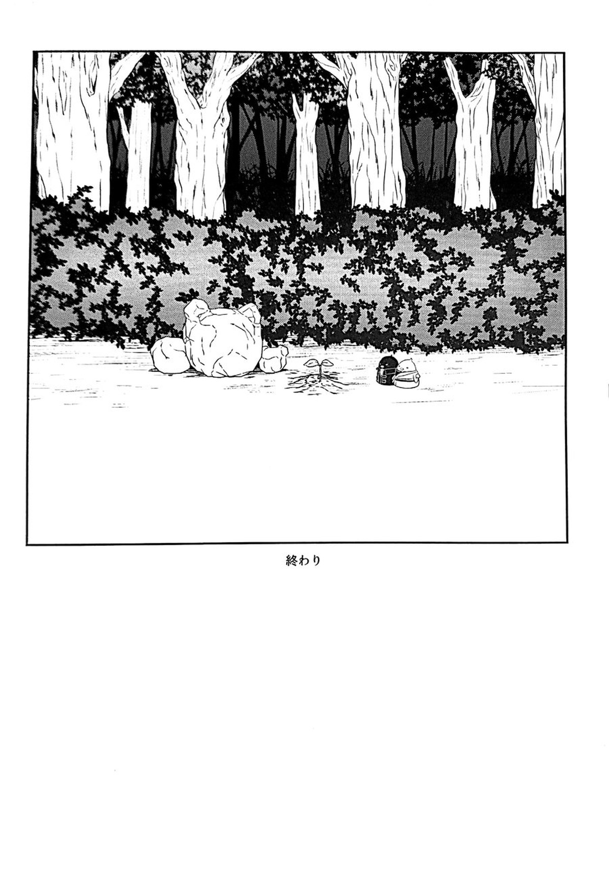 めばえ【銀魂/土銀】 page 83