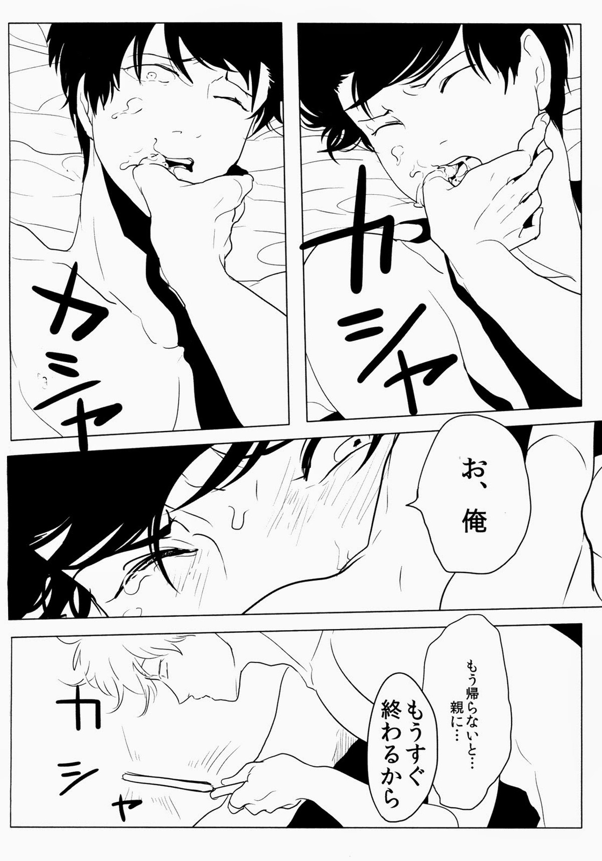 依存の先【銀魂/銀土】 page 12