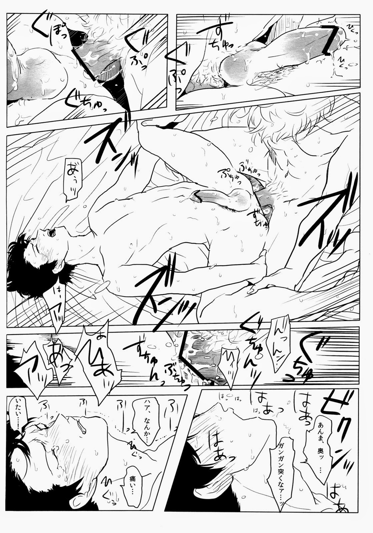 依存の先【銀魂/銀土】 page 14