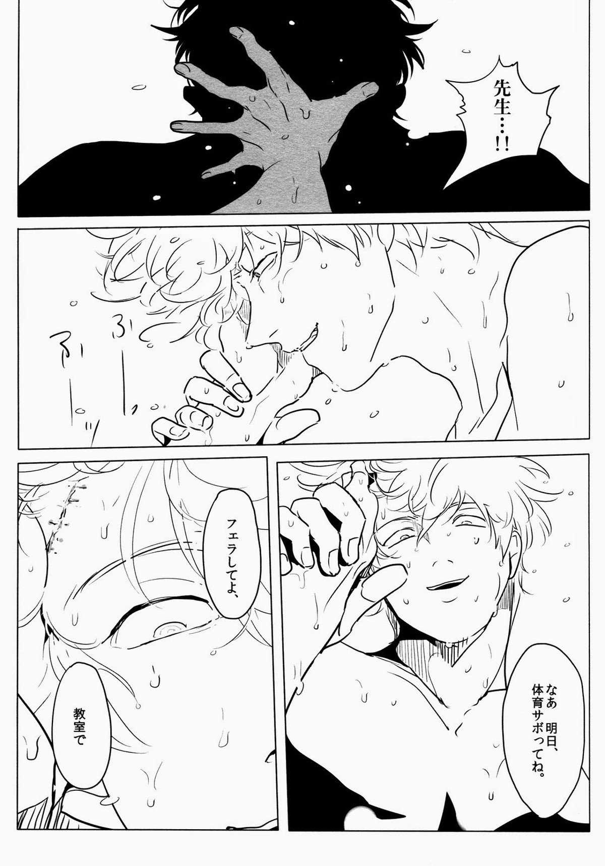 依存の先【銀魂/銀土】 page 15
