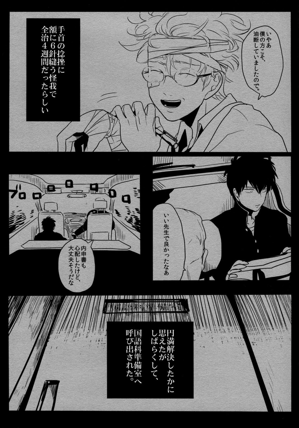 依存の先【銀魂/銀土】 page 17