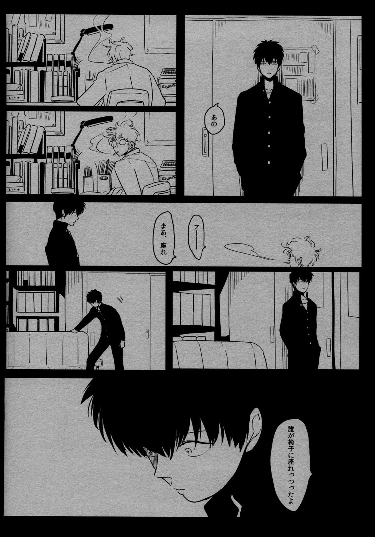 依存の先【銀魂/銀土】 page 18