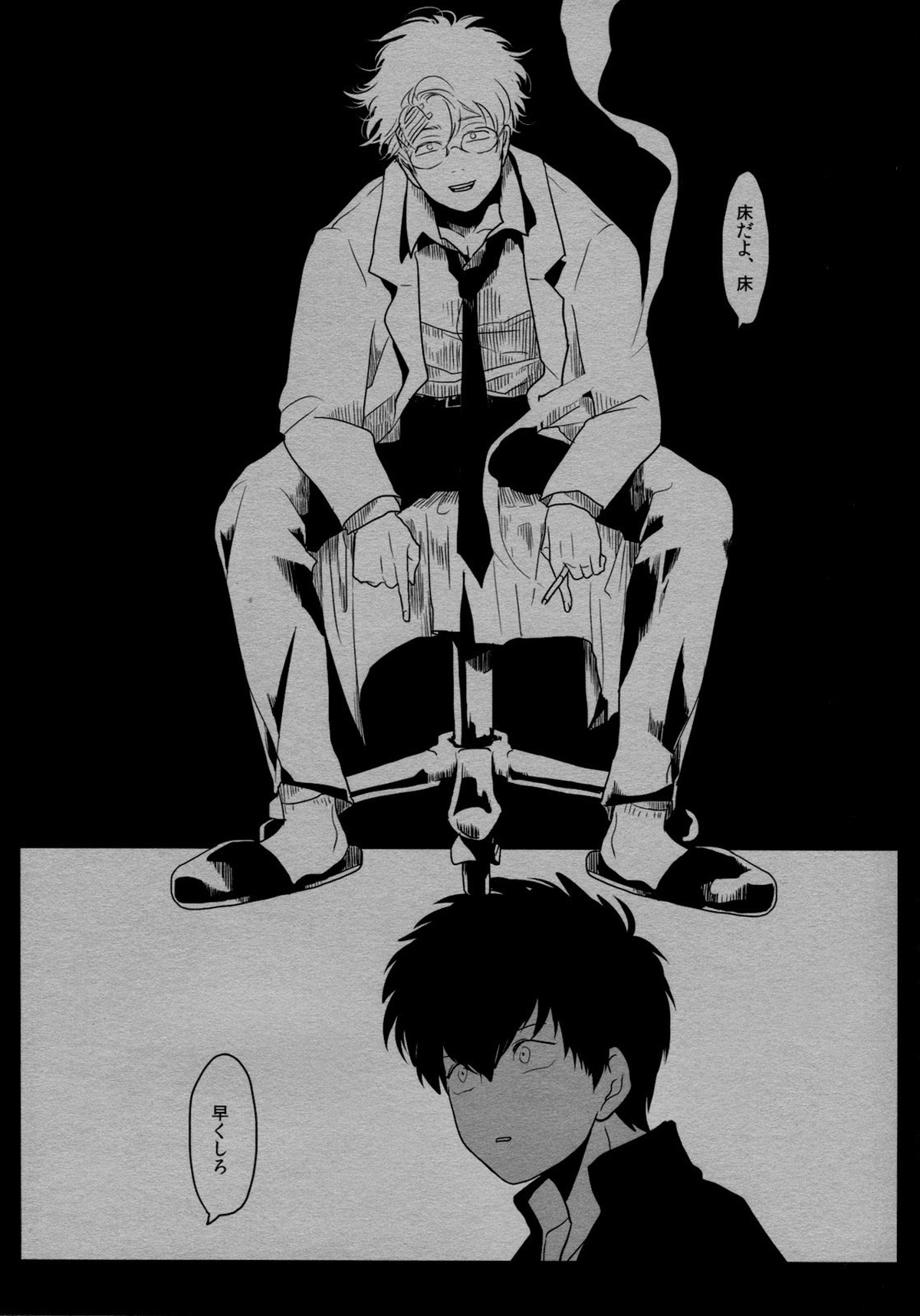 依存の先【銀魂/銀土】 page 19