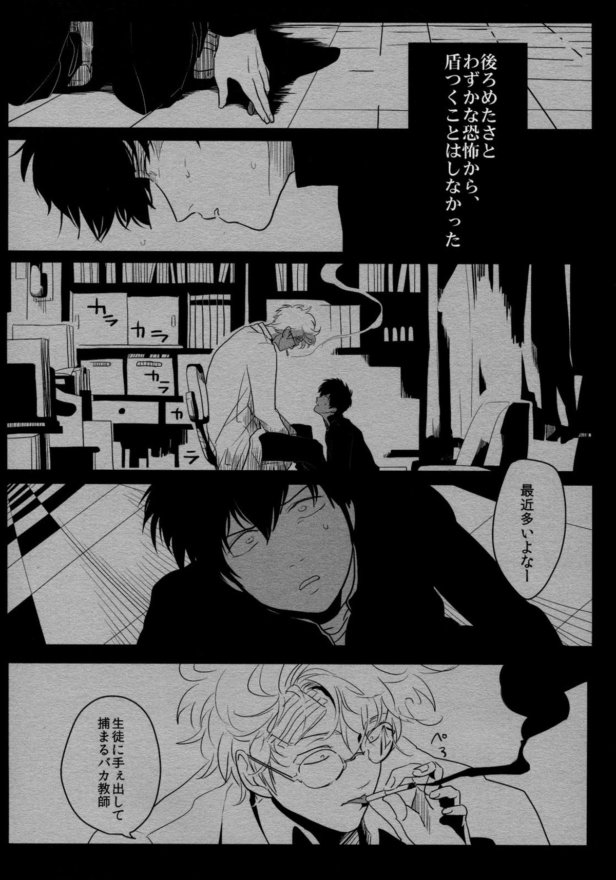 依存の先【銀魂/銀土】 page 20