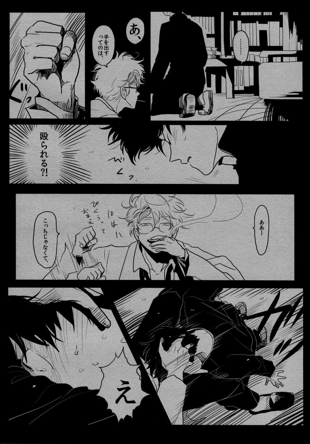 依存の先【銀魂/銀土】 page 21