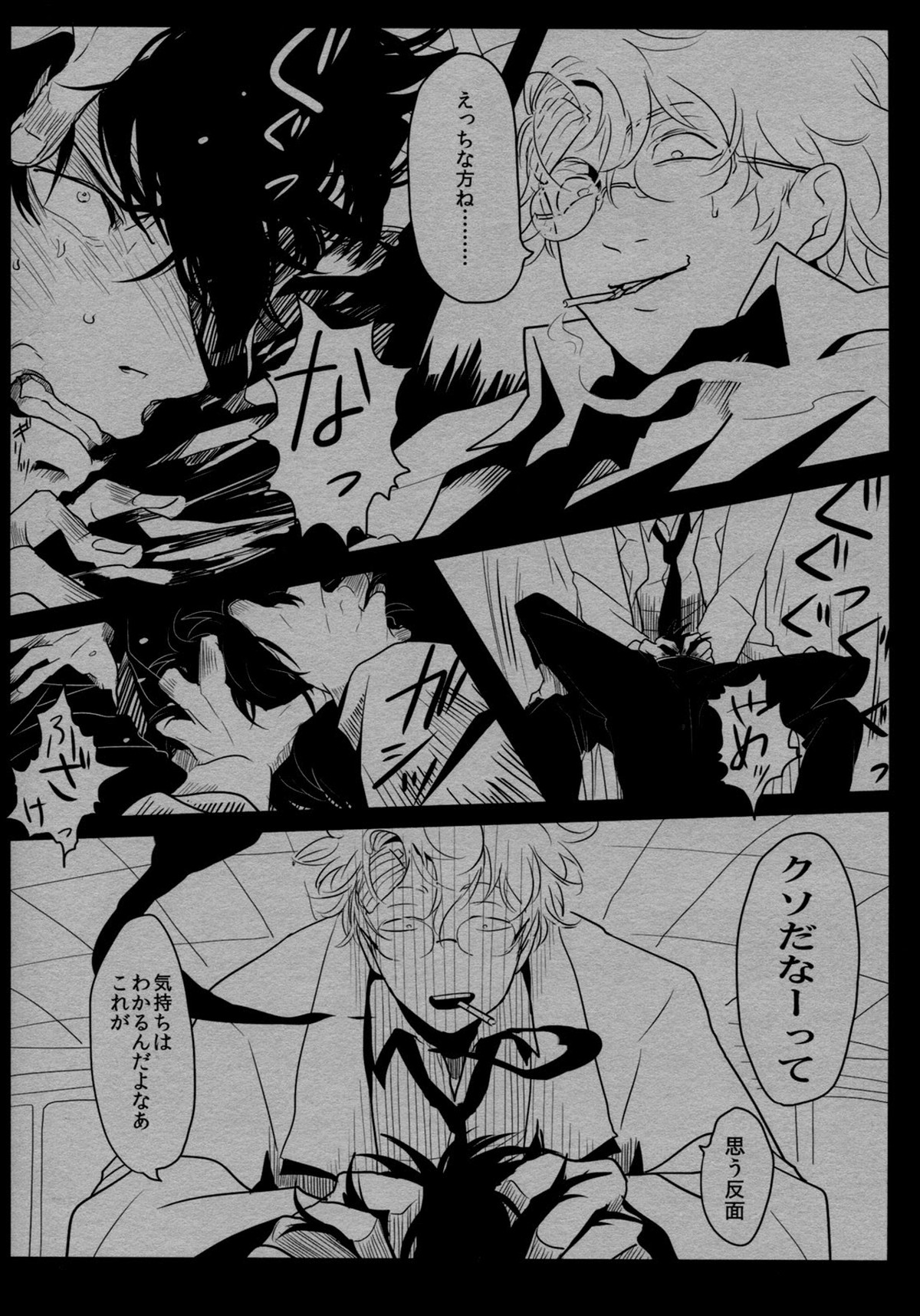 依存の先【銀魂/銀土】 page 22