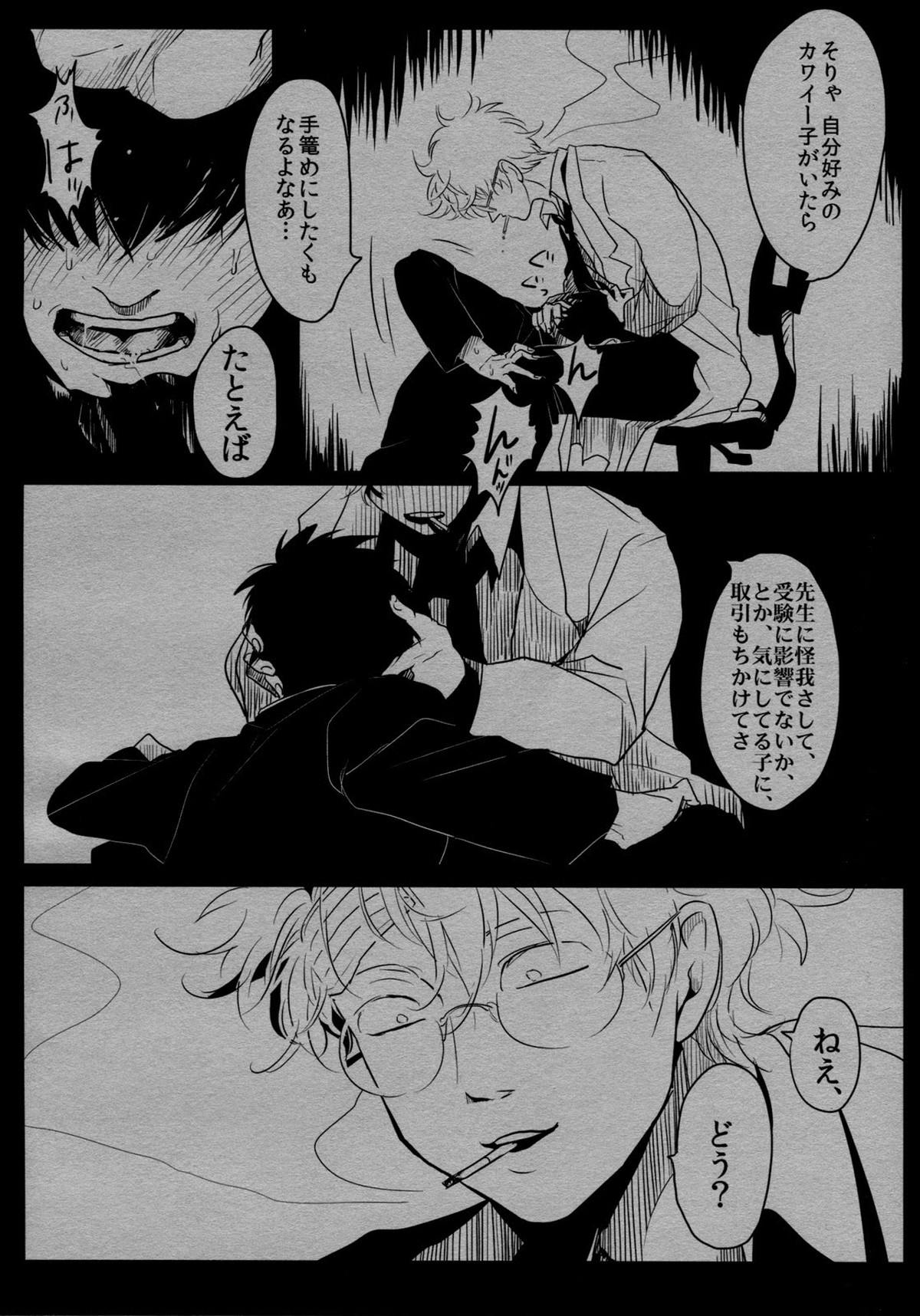 依存の先【銀魂/銀土】 page 23
