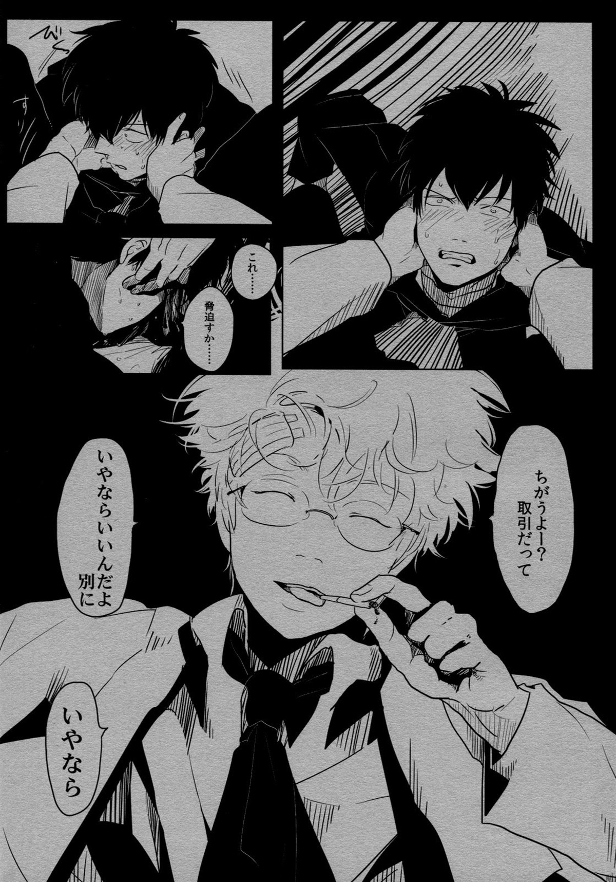 依存の先【銀魂/銀土】 page 24