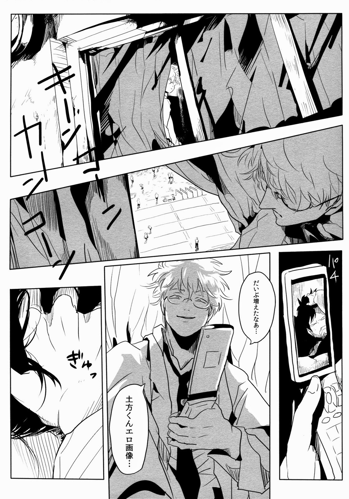依存の先【銀魂/銀土】 page 25