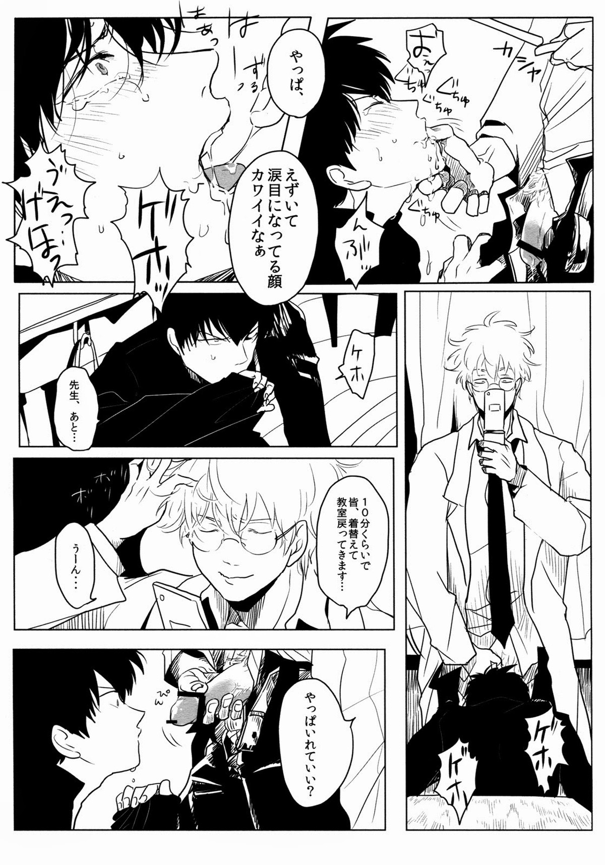 依存の先【銀魂/銀土】 page 27