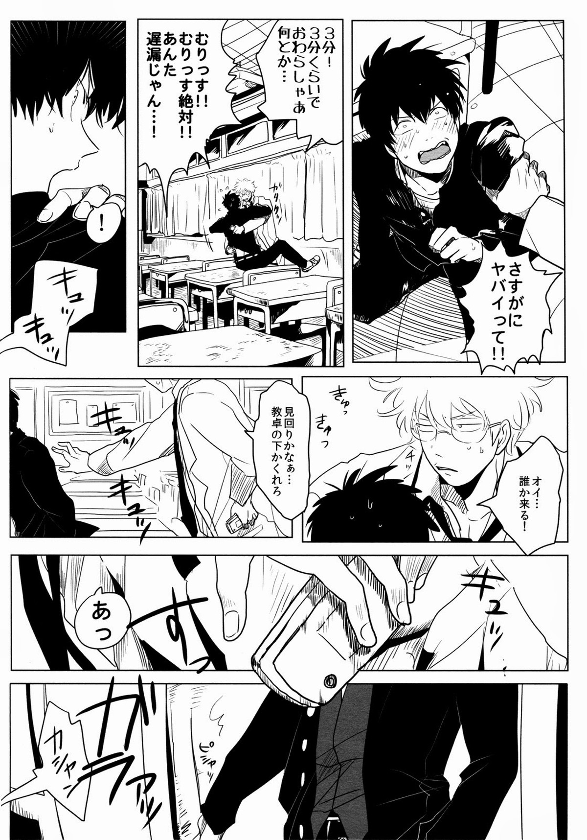 依存の先【銀魂/銀土】 page 28