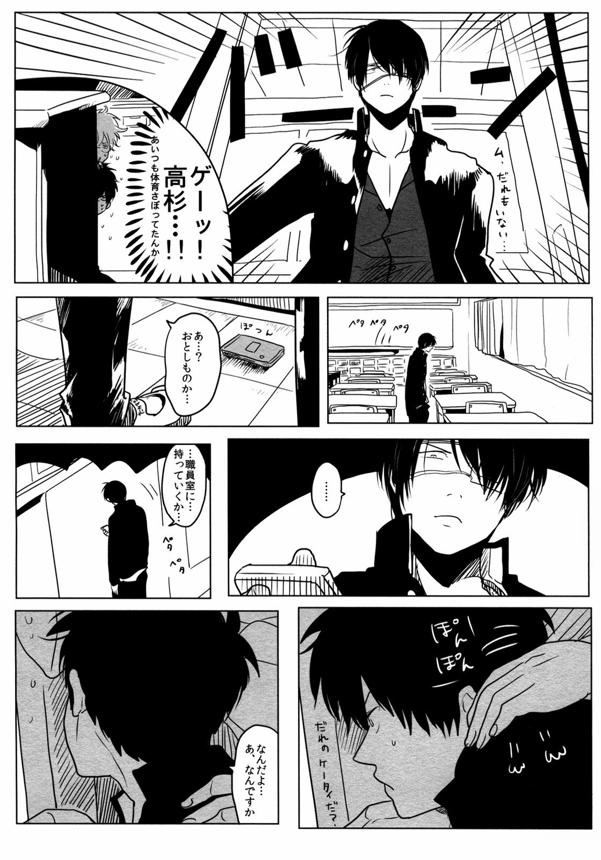 依存の先【銀魂/銀土】 page 29