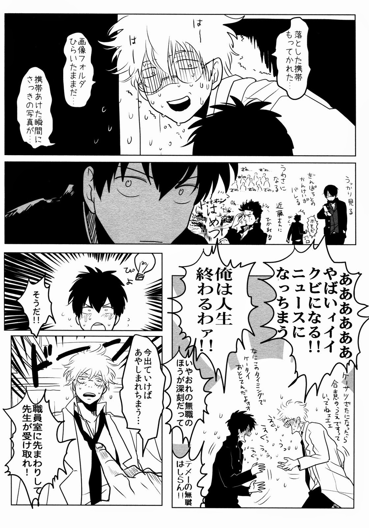 依存の先【銀魂/銀土】 page 30