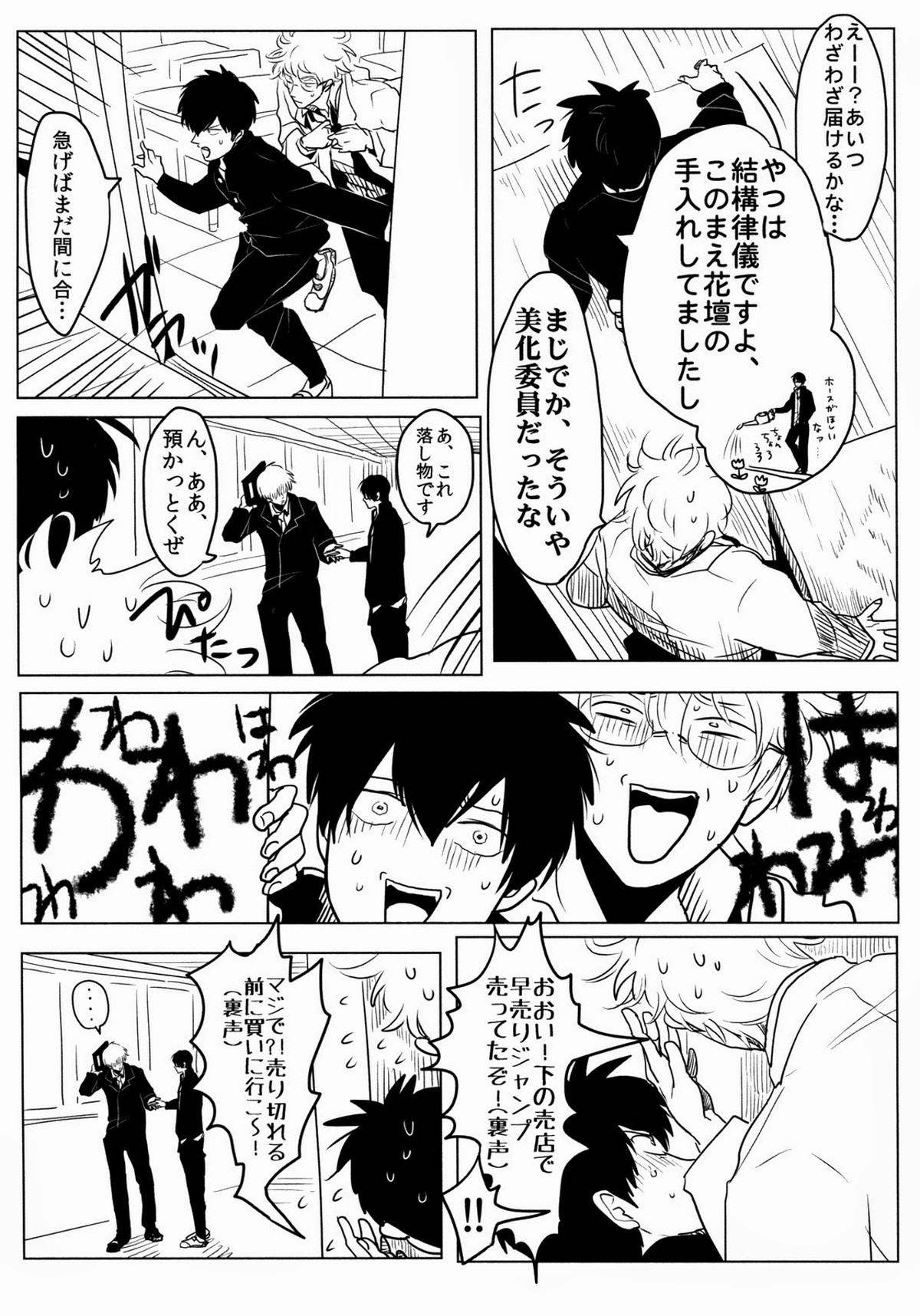 依存の先【銀魂/銀土】 page 31
