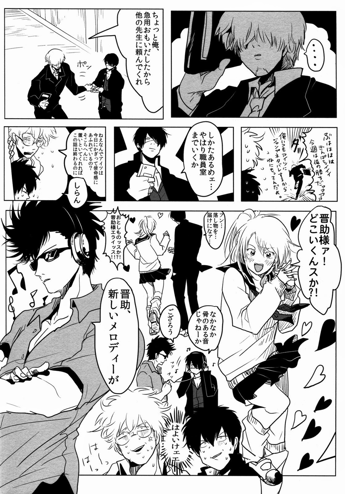 依存の先【銀魂/銀土】 page 32